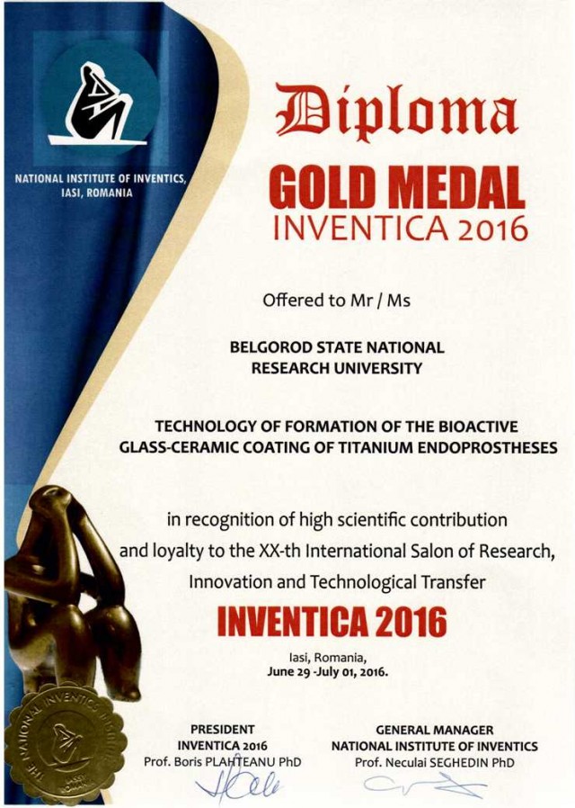  Золотая медаль международной выставки INVENTICA 2016